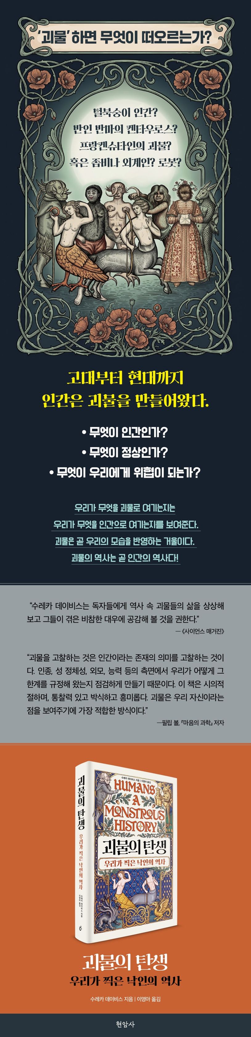괴물의 탄생 상세이미지