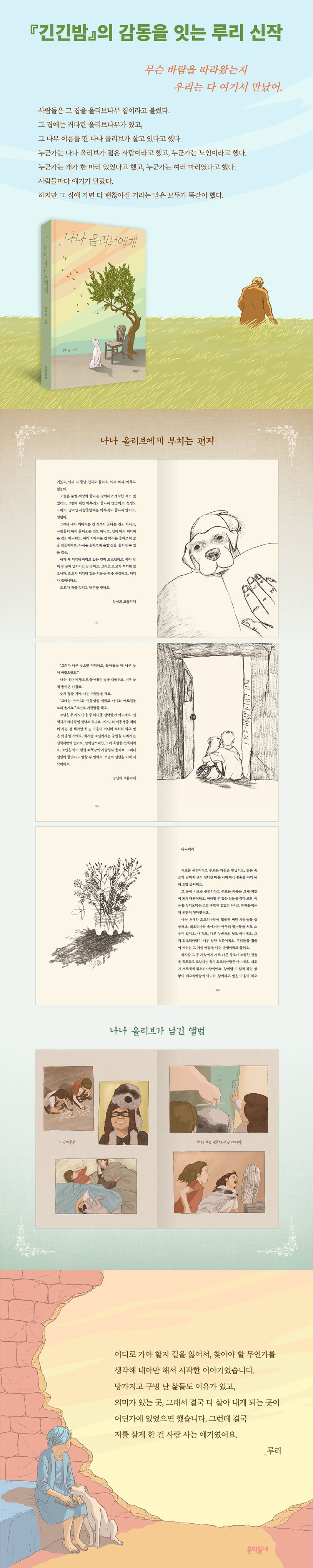 나나 올리브에게 상세 이미지