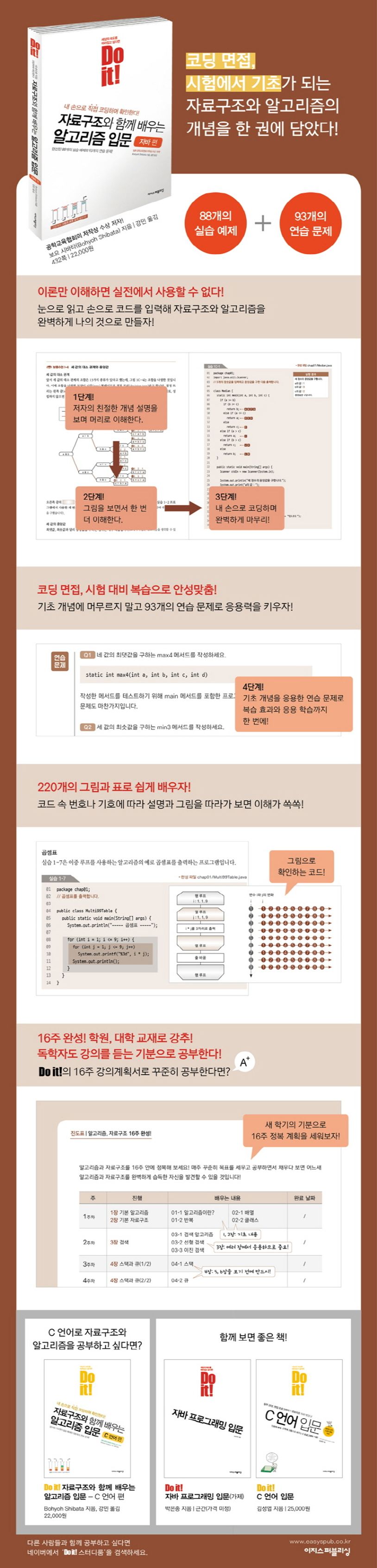 Do it! 자료구조와 함께 배우는 알고리즘 입문: 자바 편 상세 이미지