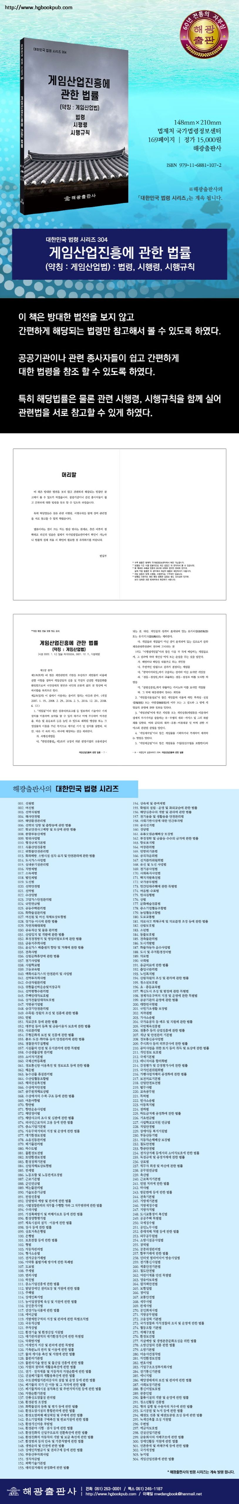 게임산업진흥에 관한 법률(약칭: 게임산업법): 법령, 시행령, 시행규칙 | 법제처 국가법령정보센터 - 교보문고