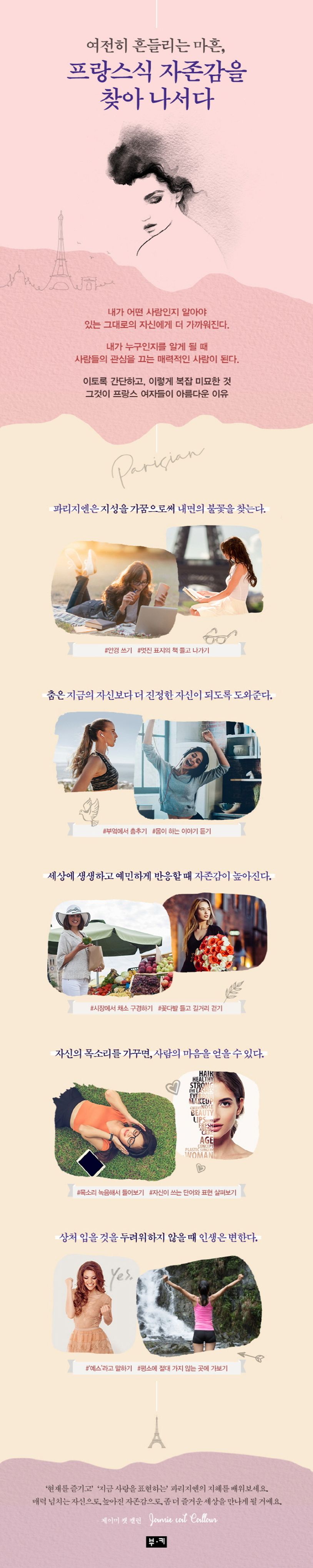 파리지엔의 자존감 수업 상세 이미지
