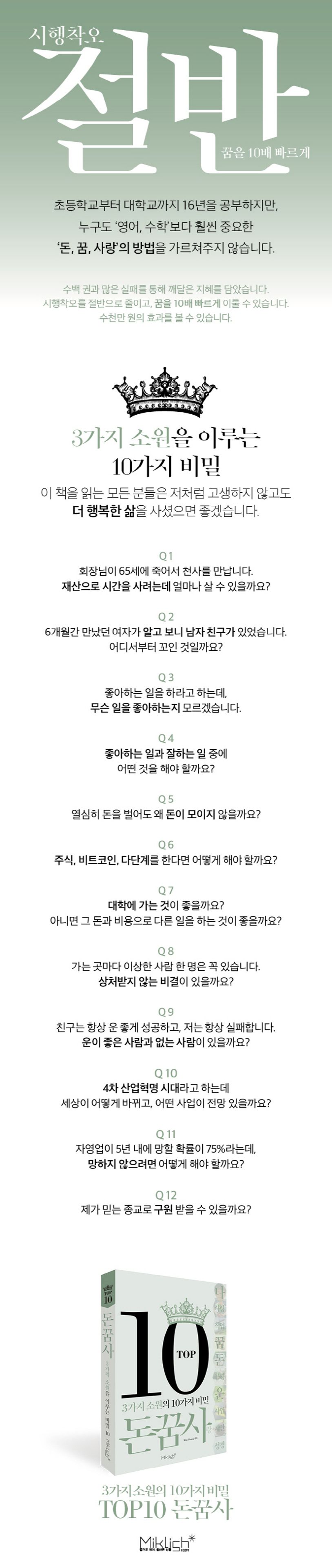 Top10 돈꿈사 | Mike Hwang - 교보문고