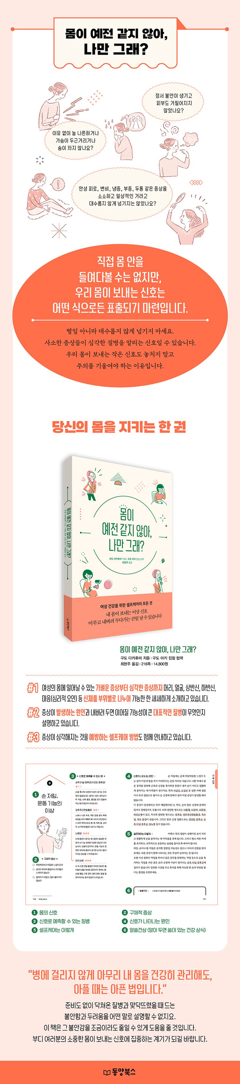 몸이 예전 같지 않아, 나만 그래? 상세 이미지