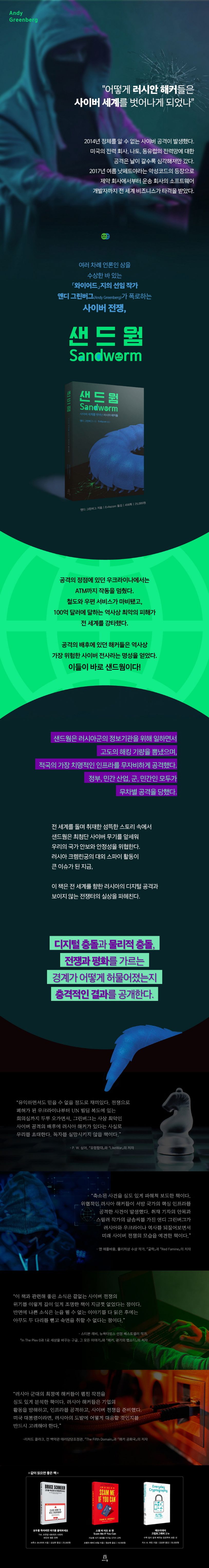 샌드웜 상세 이미지