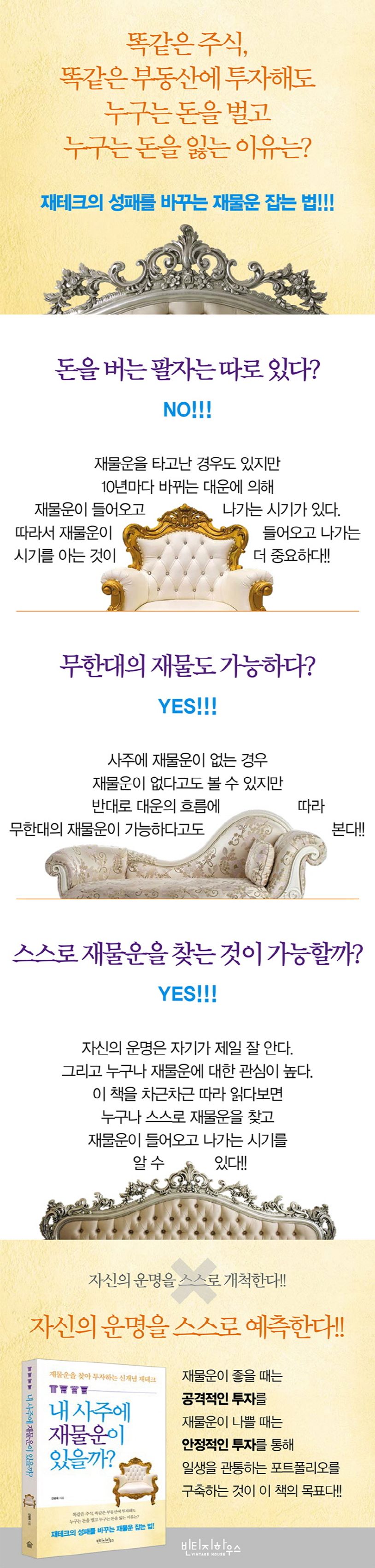 내 사주에 재물운이 있을까? | 강병욱 - 교보문고