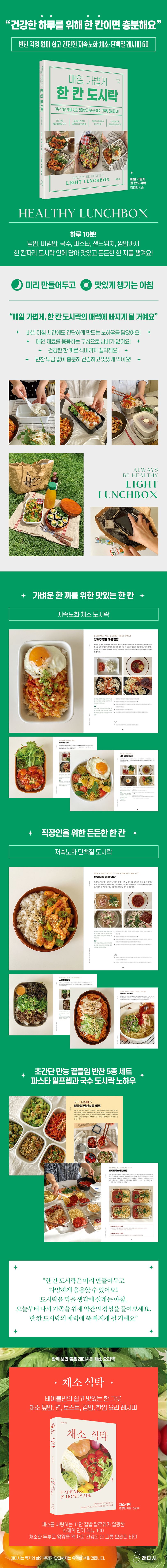 매일 가볍게 한 칸 도시락 상세 이미지