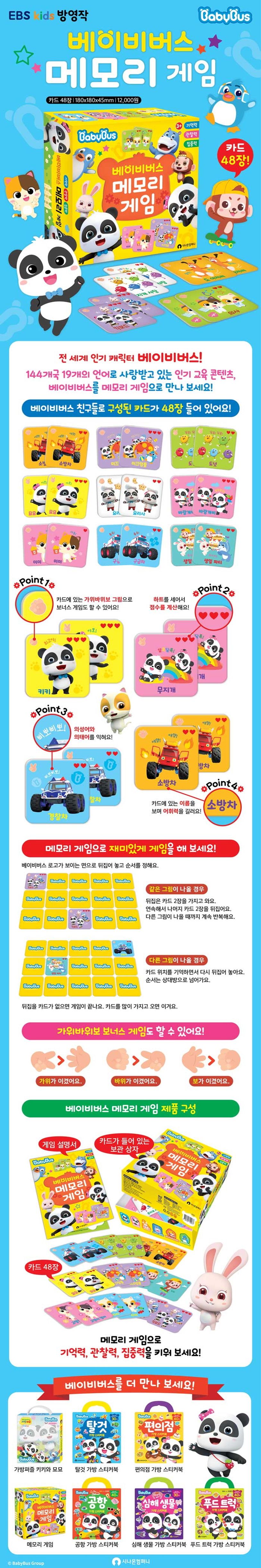 베이비버스 메모리 게임 | 시나몬컴퍼니 편집부 - 교보문고