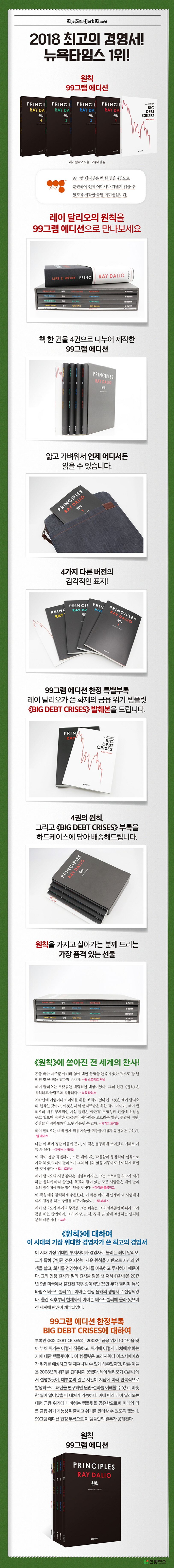 원칙(99그램 특별판) | 레이 달리오 - 교보문고