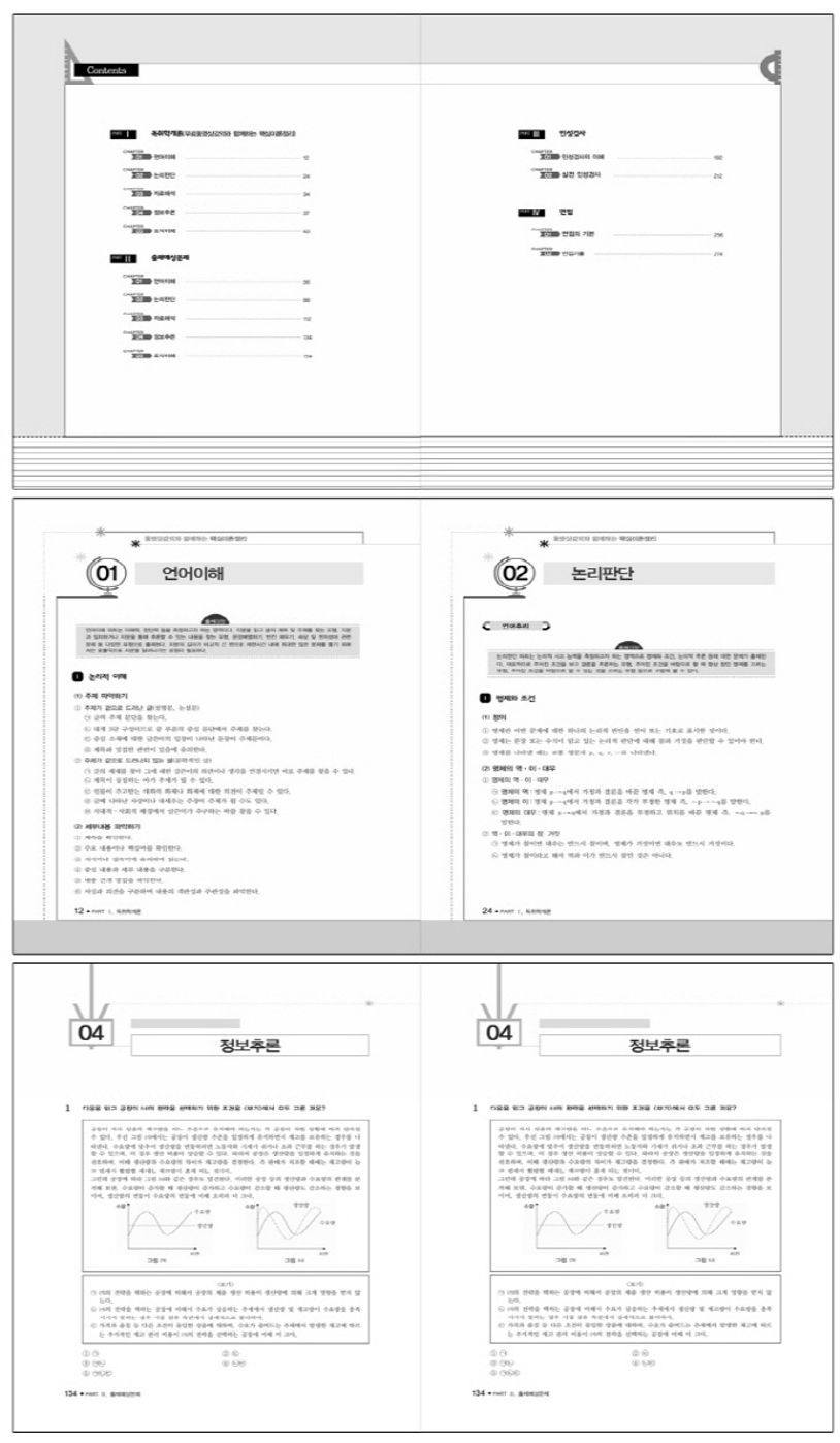 현대오트론 인적성검사 HMAT(2016) | 취업적성연구소 - 교보문고