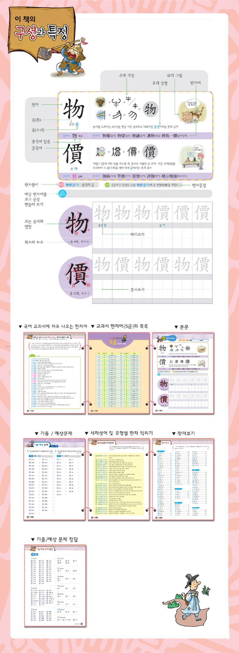 교과서 한자어 Step 3 | 권용선 - 교보문고