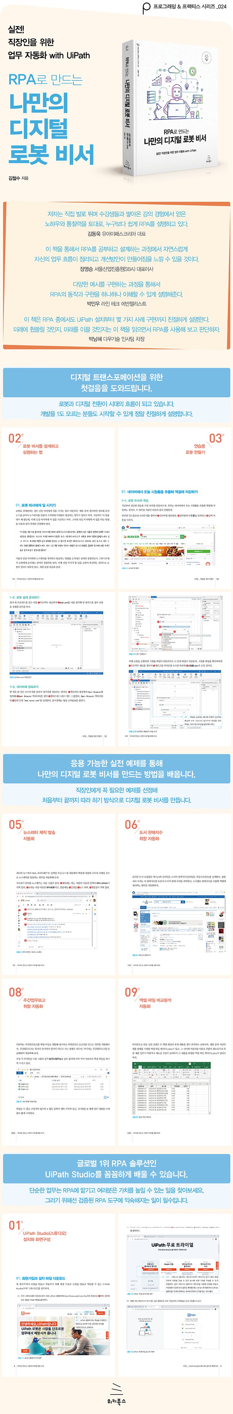 RPA로 만드는 나만의 디지털 로봇 비서 상세 이미지