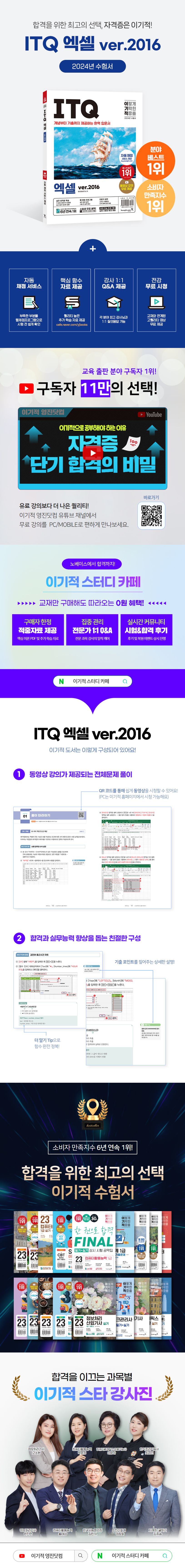 2024 이기적 ITQ 엑셀 ver.2016 상세 이미지