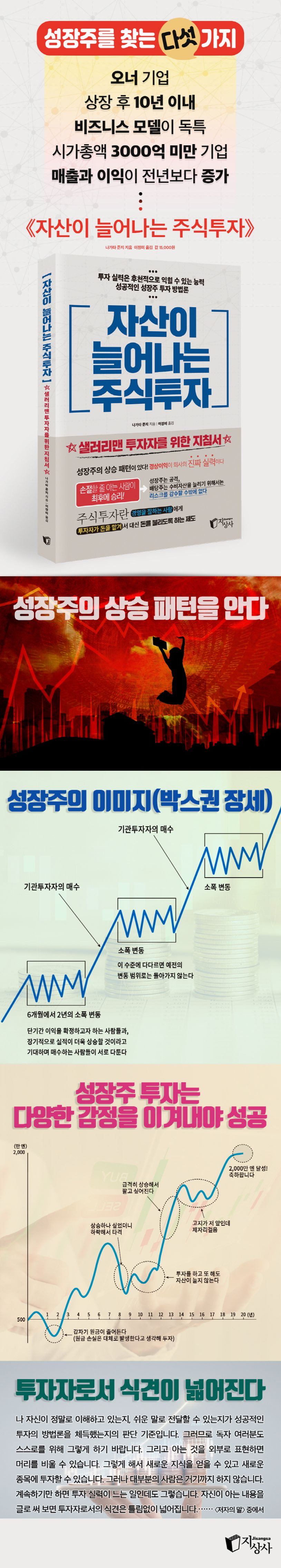 자산이 늘어나는 주식투자 | 나가타 준지 - 교보문고