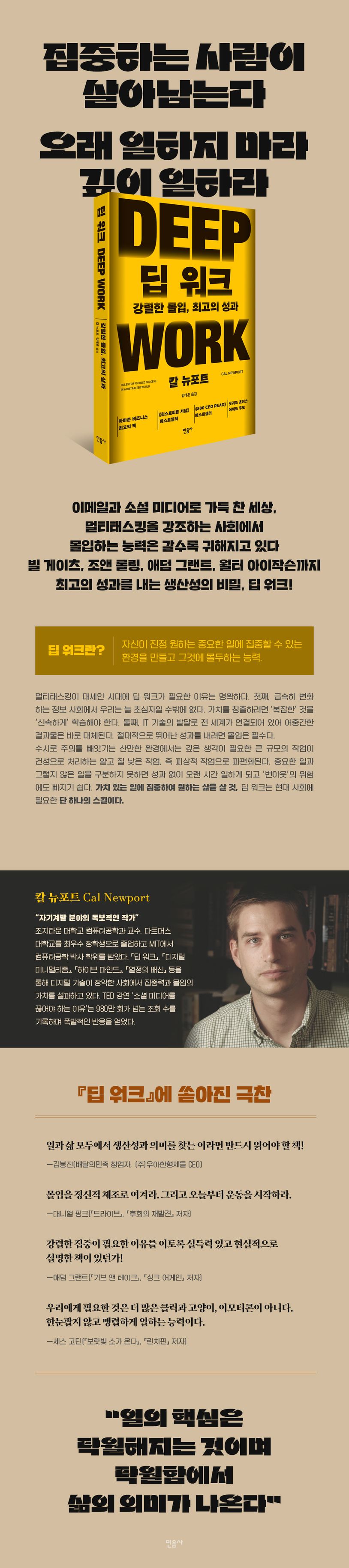 딥 워크 상세 이미지