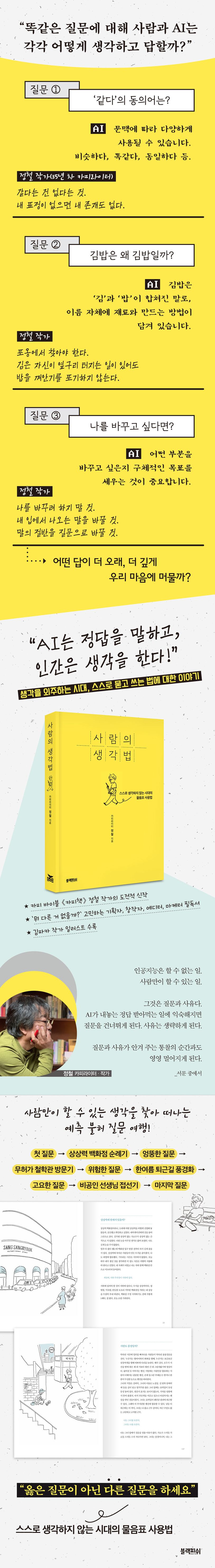 사람의 생각법 상세 이미지