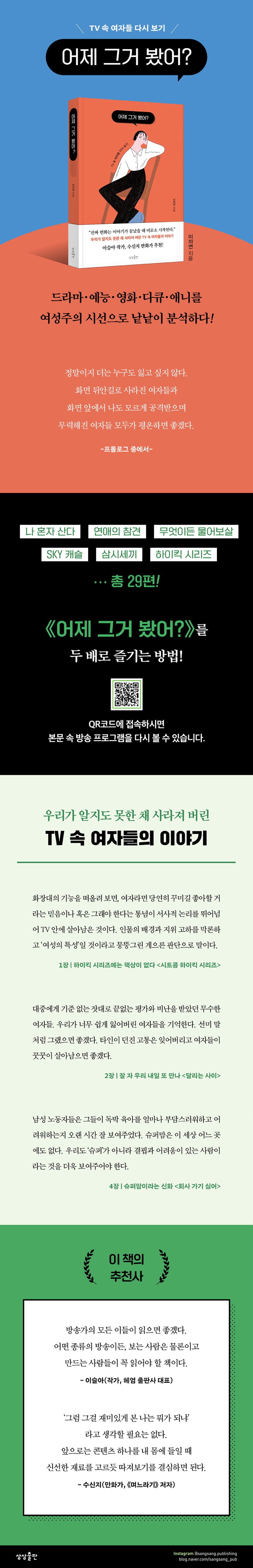 어제 그거 봤어? 상세 이미지