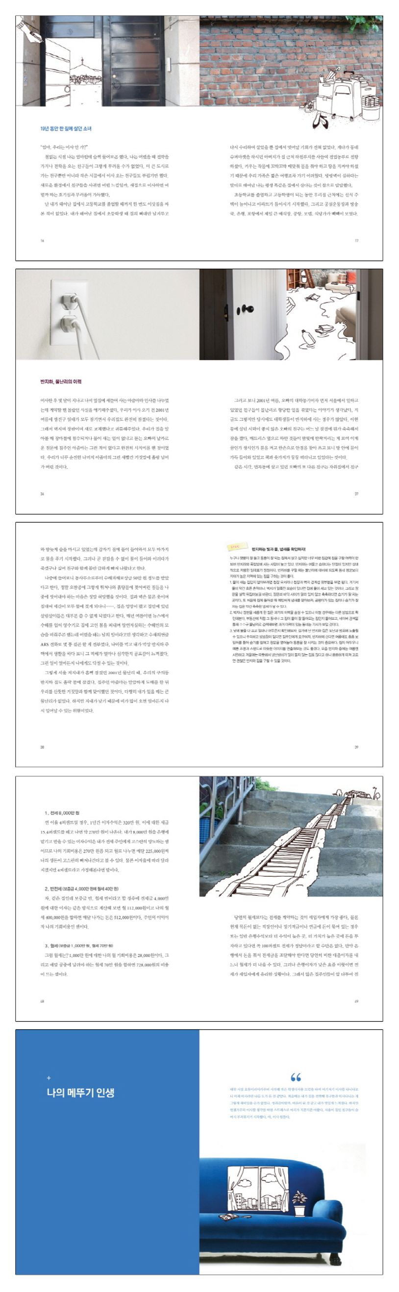 서른셋 싱글 내집마련 | 최연미 - 교보문고