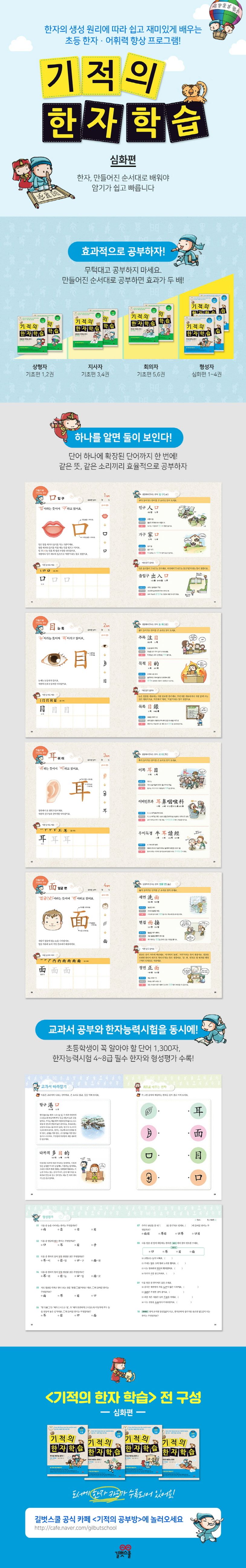 기적의 한자 학습 심화편 세트(1-4권)(인터넷전용상품) 상세 이미지