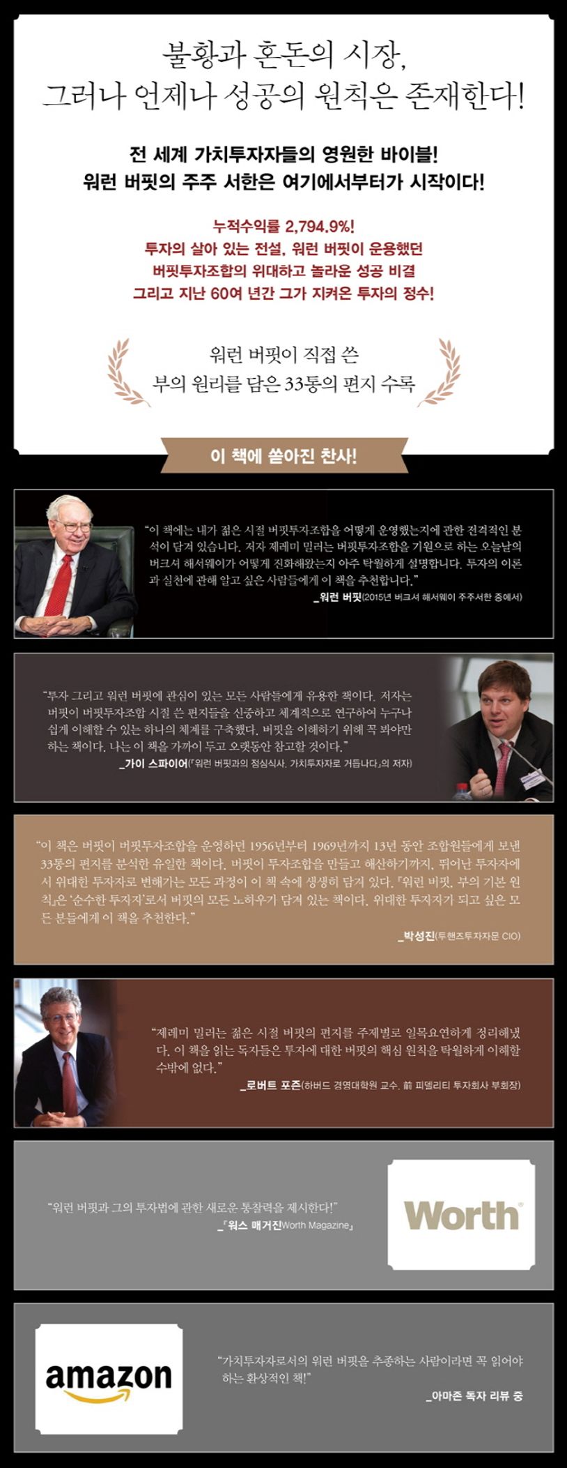 워런 버핏, 부의 기본 원칙 | 제레미 밀러 - 교보문고