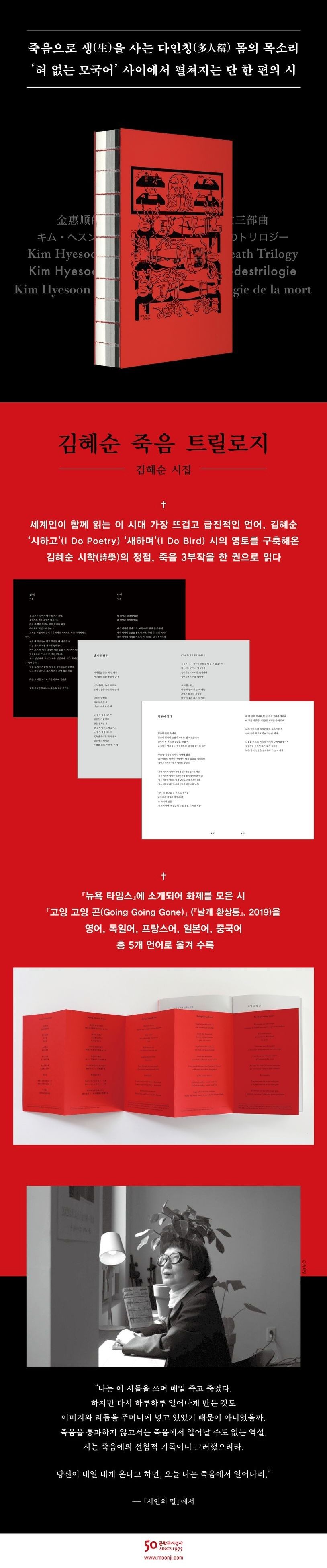 김혜순 죽음 트릴로지 상세 이미지