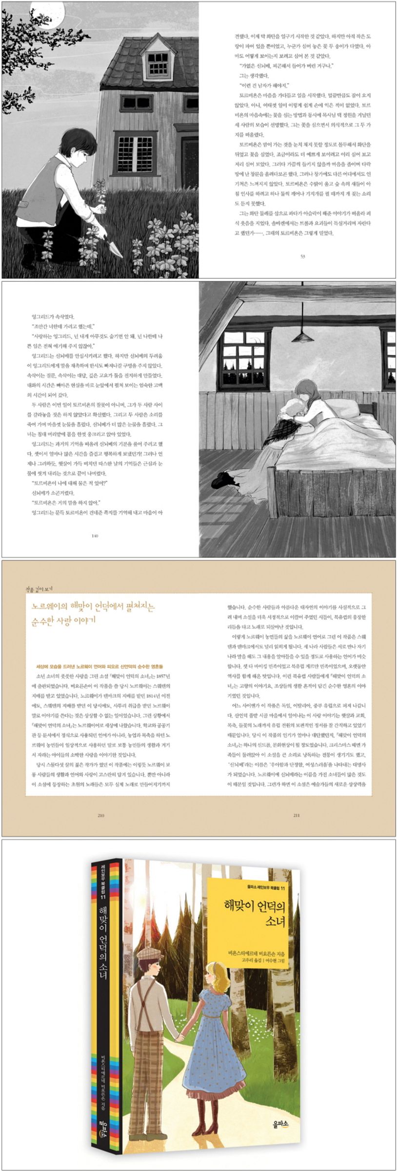 해맞이 언덕의 소녀 | 비욘스티에르네 비요른손 - 교보문고