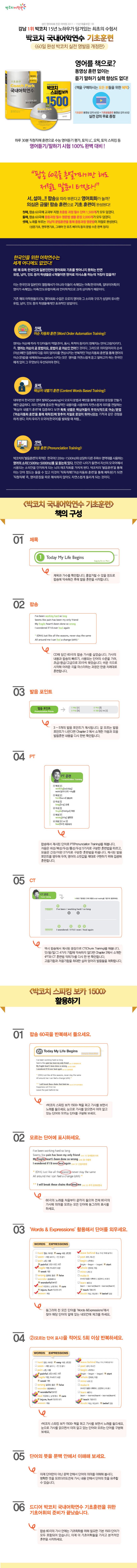 Coach Park 국내어학연수: 기초훈련 상세 이미지