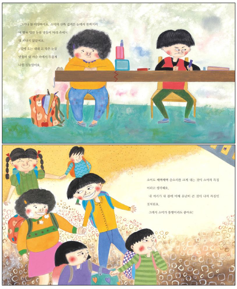곱슬머리 내 짝꿍 | 조성자 - 교보문고