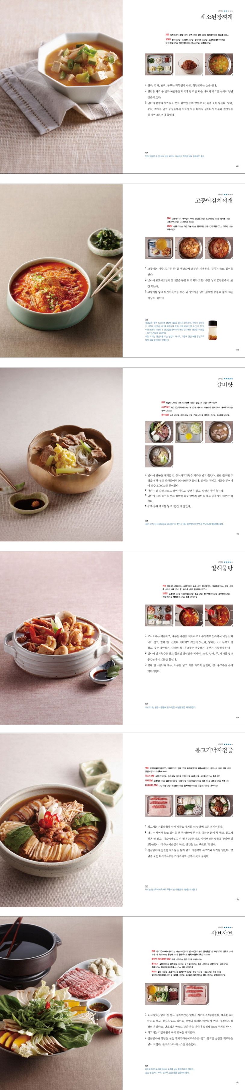 국물요리 100 | 이영원 - 교보문고