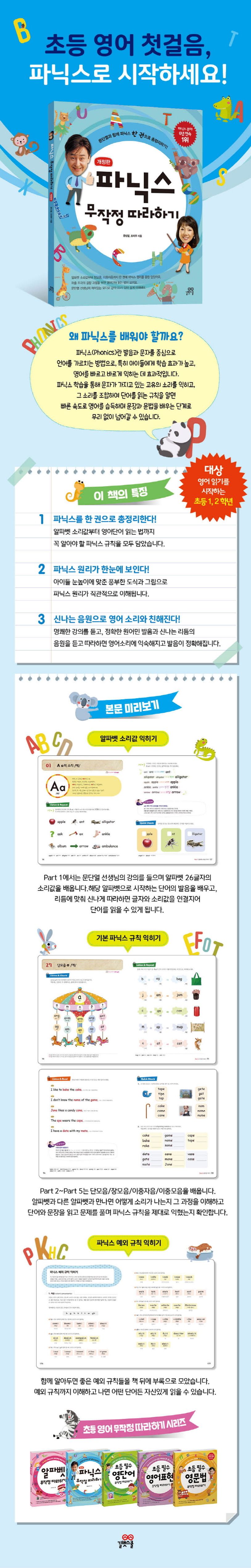 파닉스 무작정 따라하기 상세 이미지