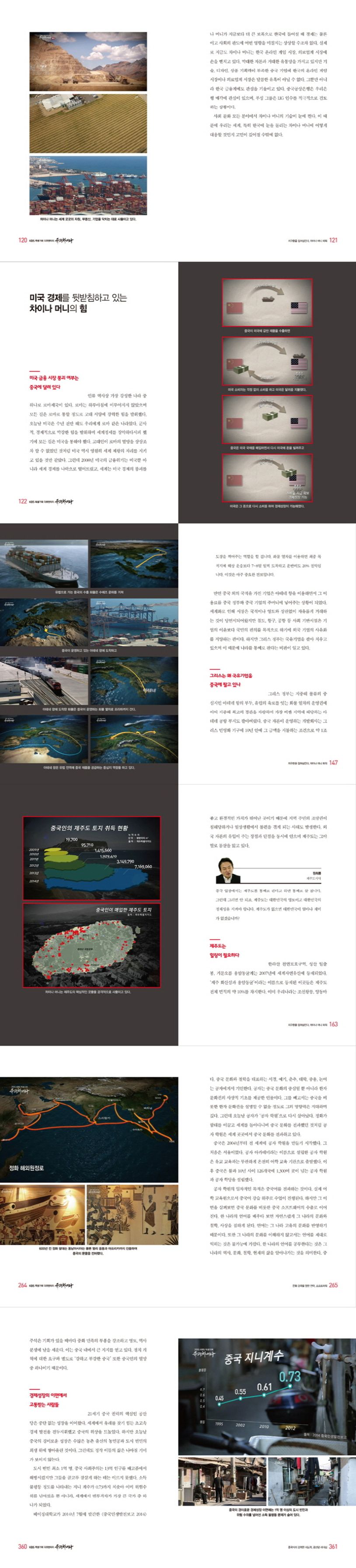 슈퍼차이나 | KBS 슈퍼차이나 제작팀 - 교보문고