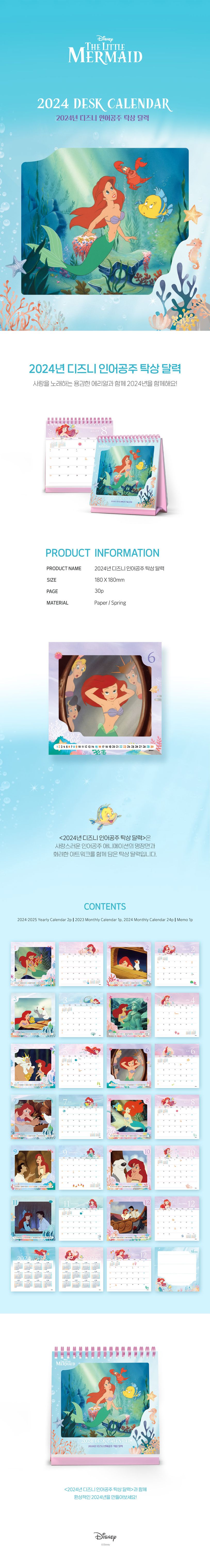 디즈니 인어공주 탁상 달력(2024) 상세 이미지