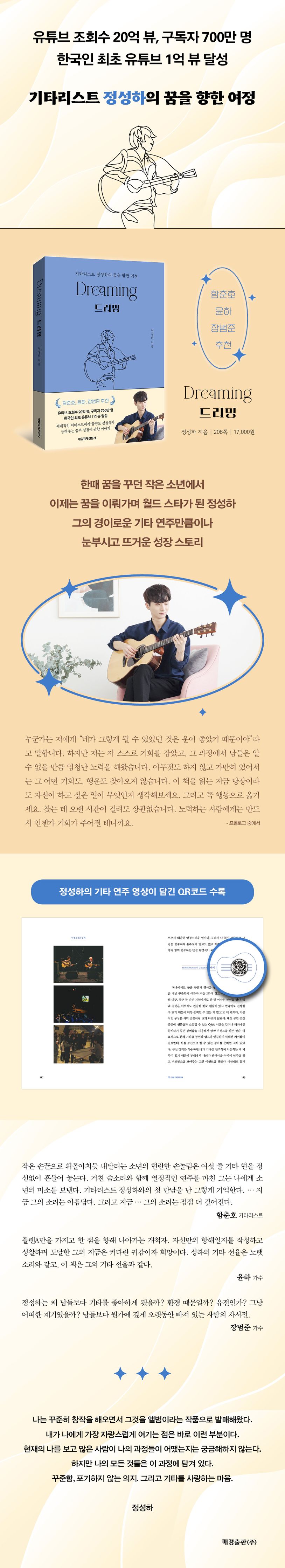 드리밍 상세 이미지