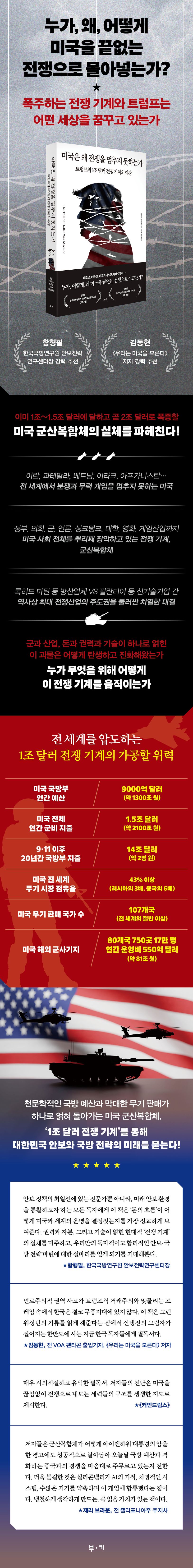 미국은 왜 전쟁을 멈추지 못하는가 상세 이미지