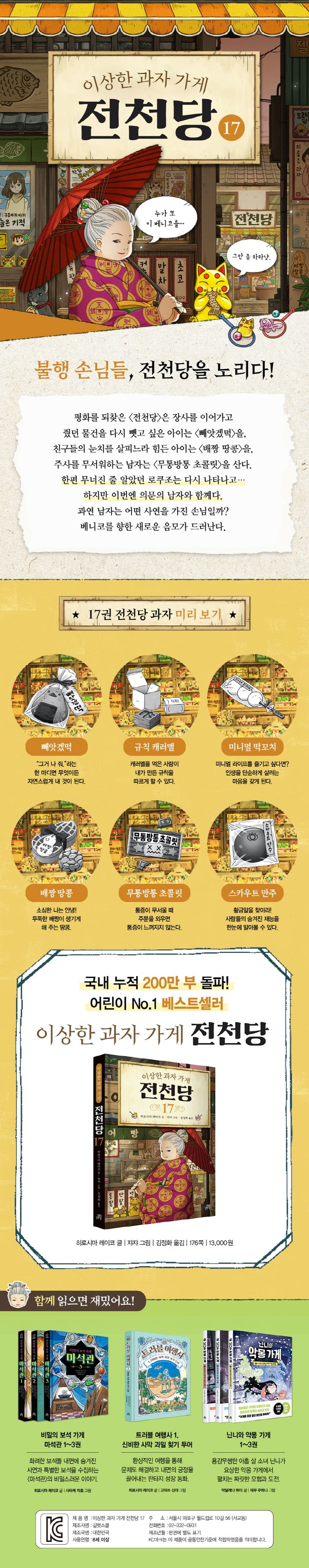 이상한 과자 가게 전천당 17 상세 이미지