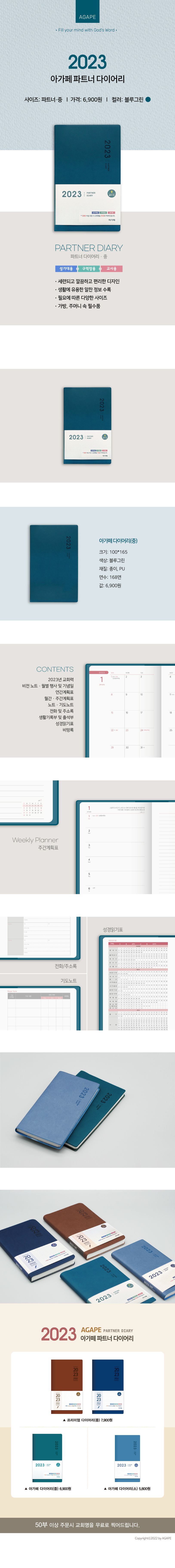 아가페 다이어리(중)(블루그린)(2023) 상세 이미지
