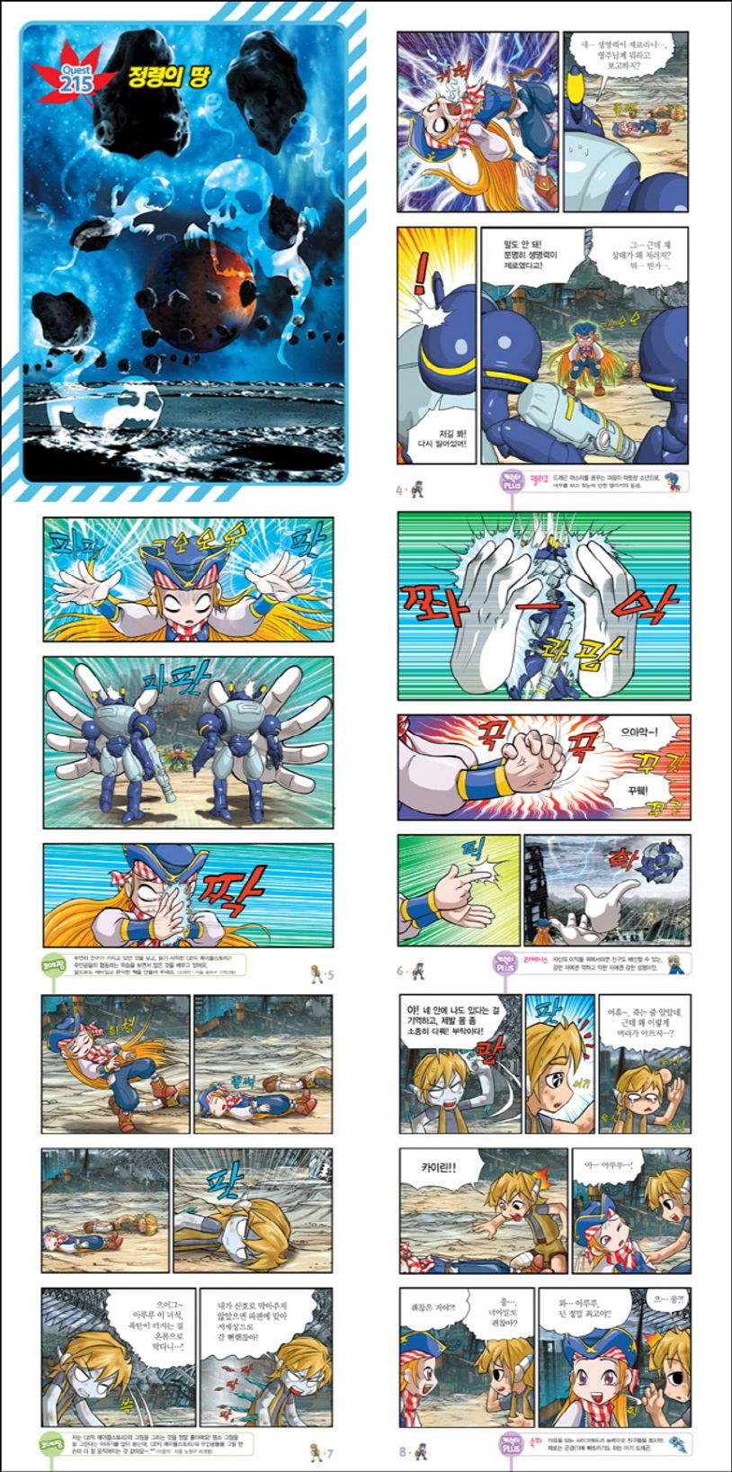 메이플 스토리 오프라인 RPG 44 | 송도수 - 교보문고