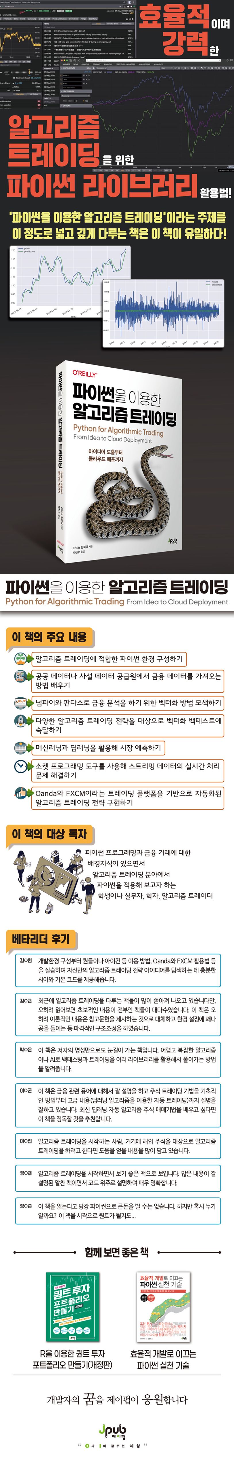 파이썬을 이용한 알고리즘 트레이딩 | 이브스 힐피쉬 - 교보문고