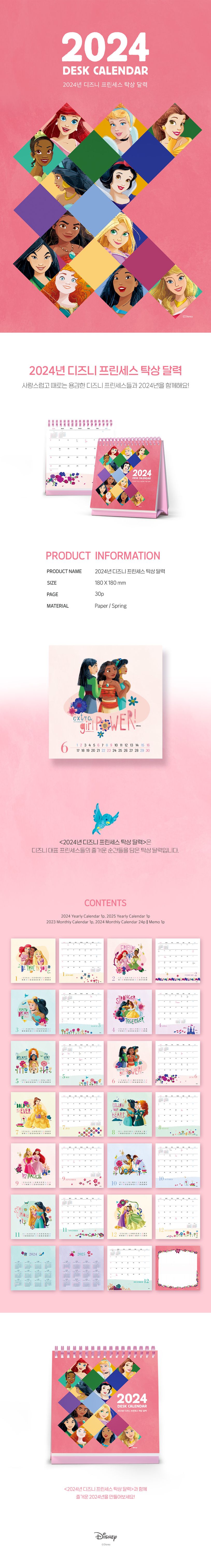 디즈니 프린세스 탁상 달력(2024) 상세 이미지
