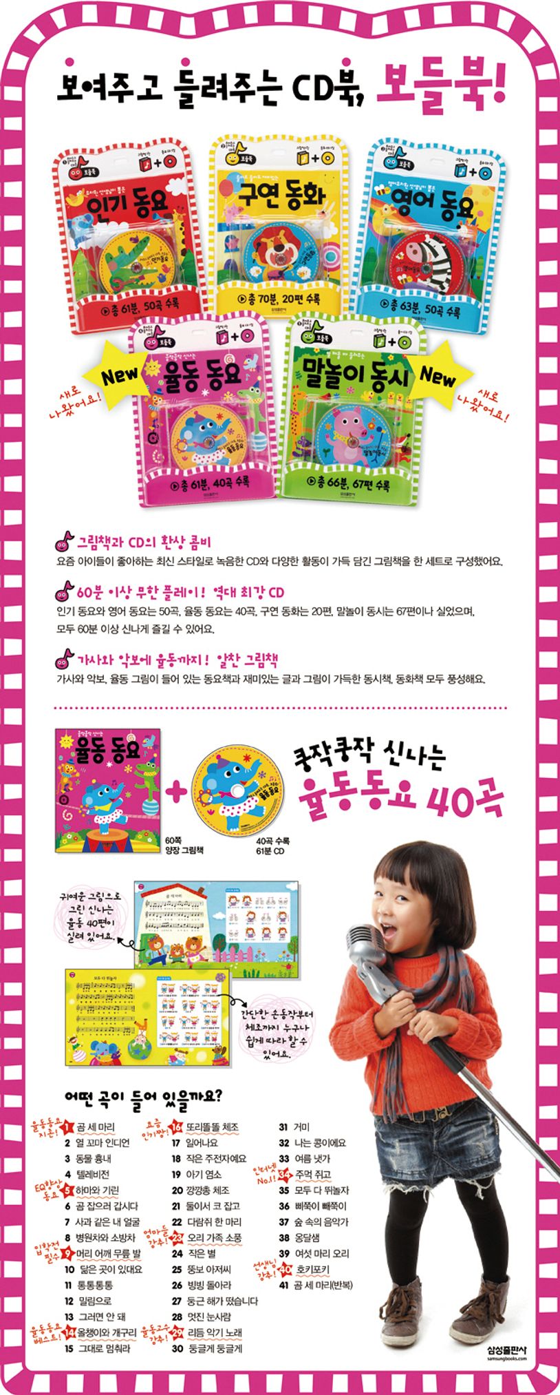 율동동요 | 삼성출판사 편집부 - 교보문고