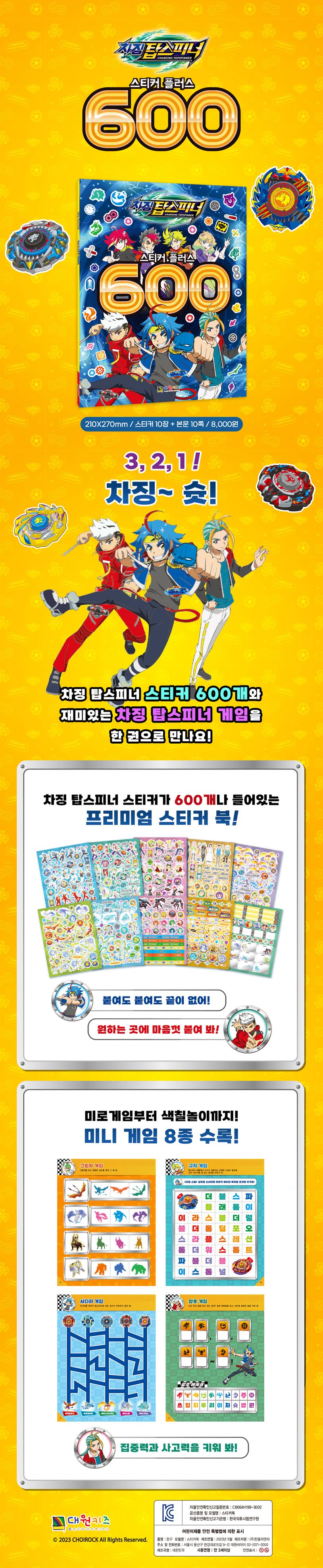 차징탑스피너 스티커플러스 600 상세 이미지