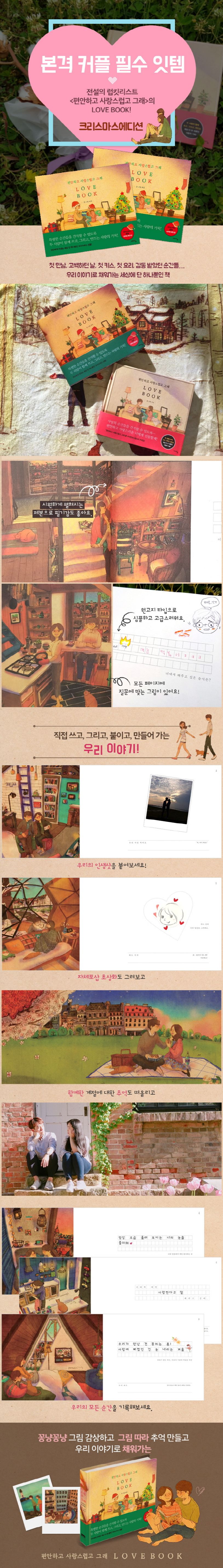 편안하고 사랑스럽고 그래 Love Book | 퍼엉 - 교보문고