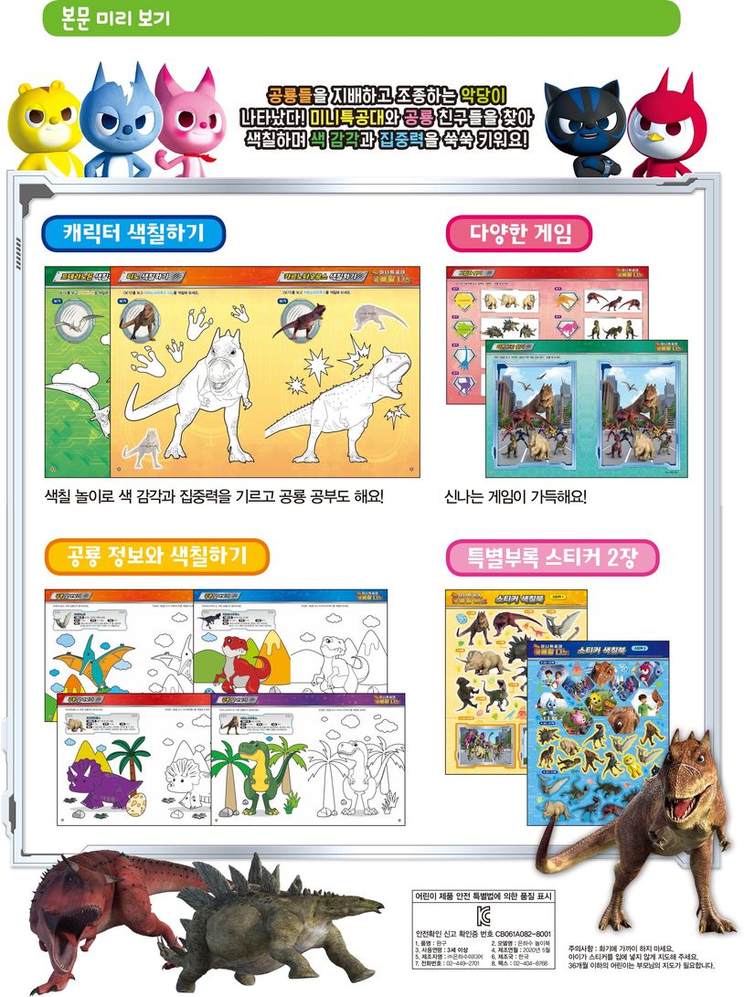 미니특공대 공룡왕 디노 스티커 색칠북 | 은하수미디어 편집부 - 교보문고