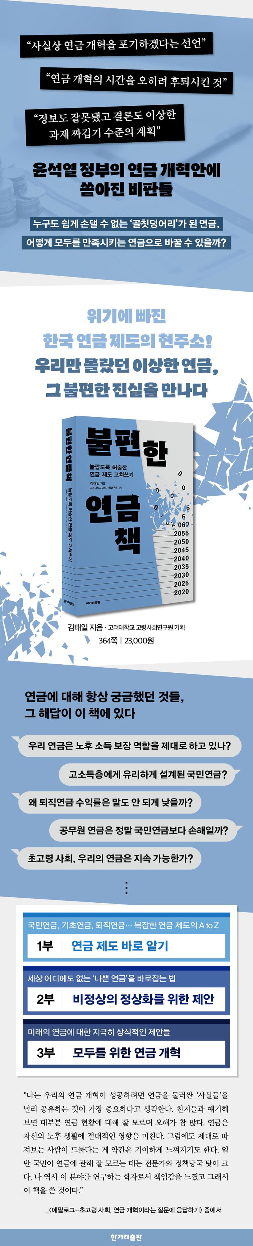 불편한 연금책 상세 이미지