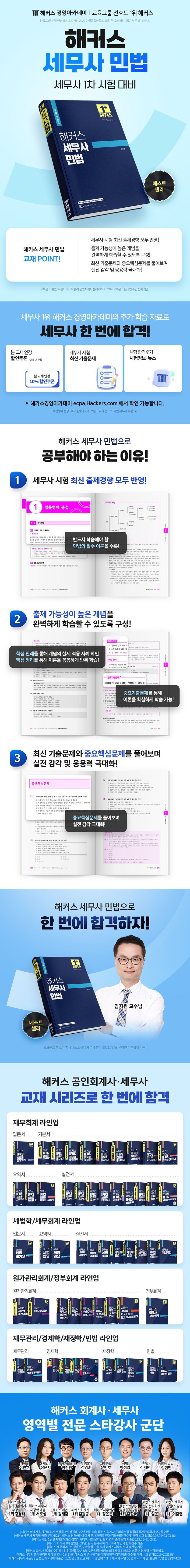 해커스 세무사 민법 상세 이미지