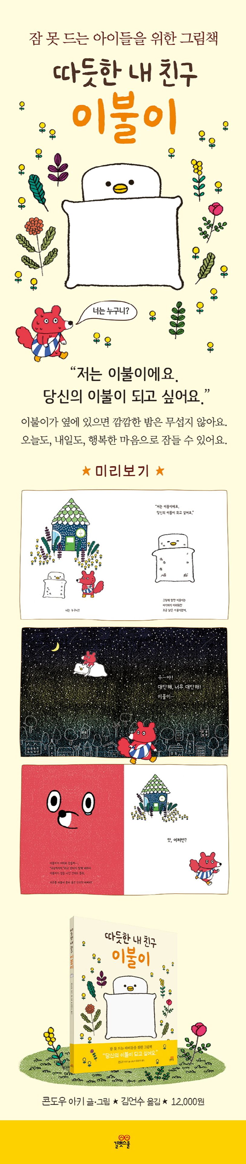 따듯한 내 친구, 이불이 상세 이미지