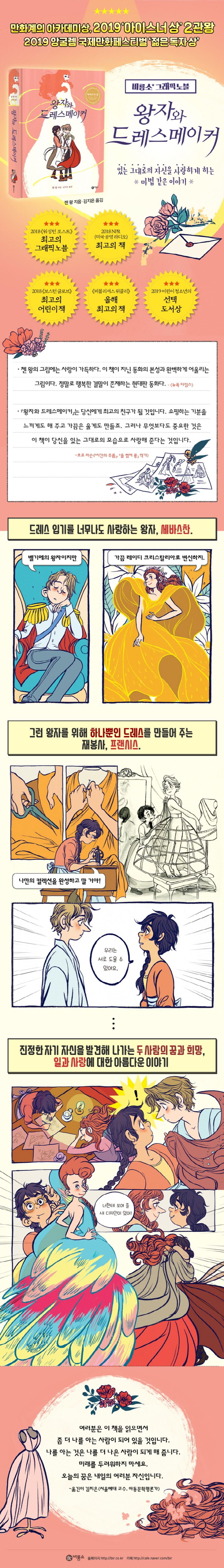 왕자와 드레스메이커 상세 이미지