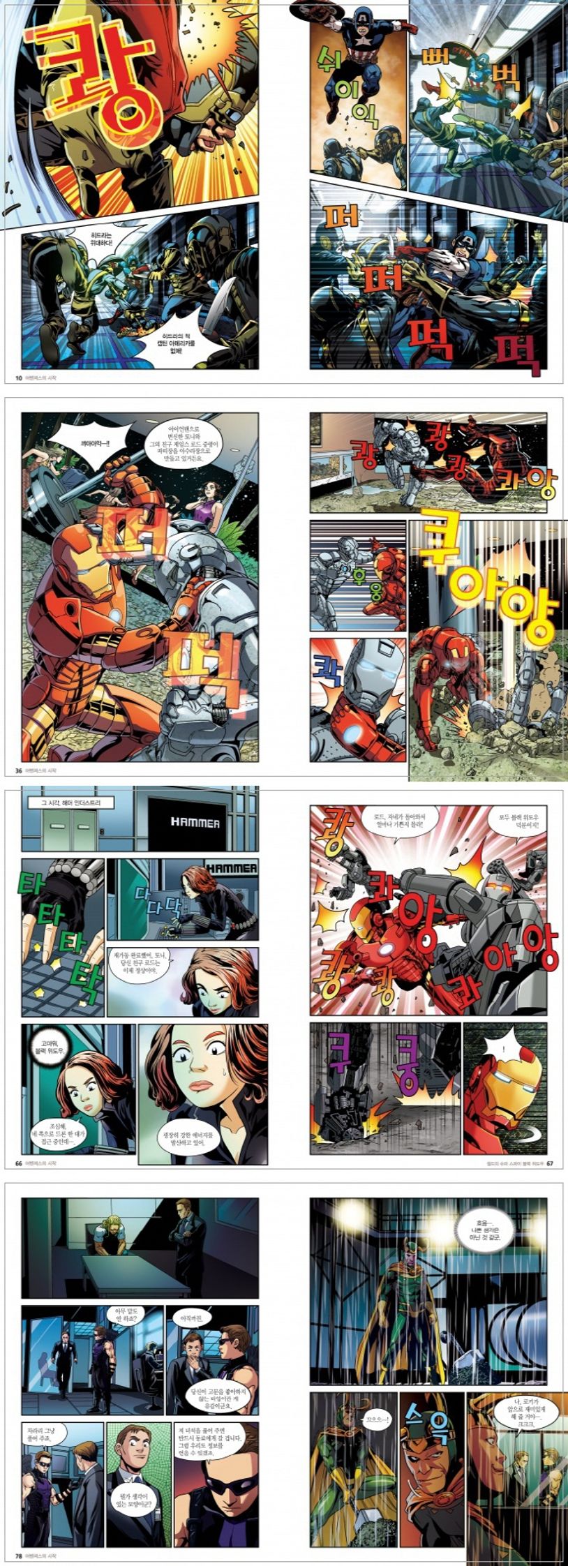 어벤져스의 시작 | 박시연 - 교보문고