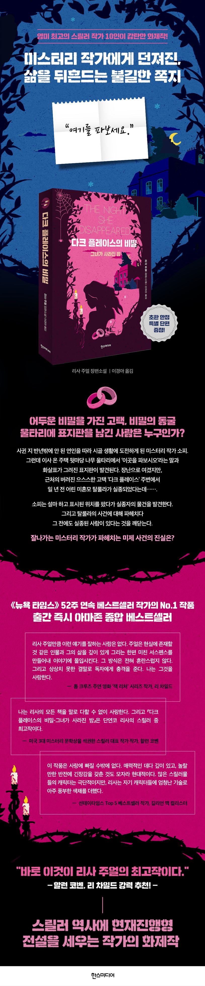다크 플레이스의 비밀 | 리사 주얼 - 모바일교보문고
