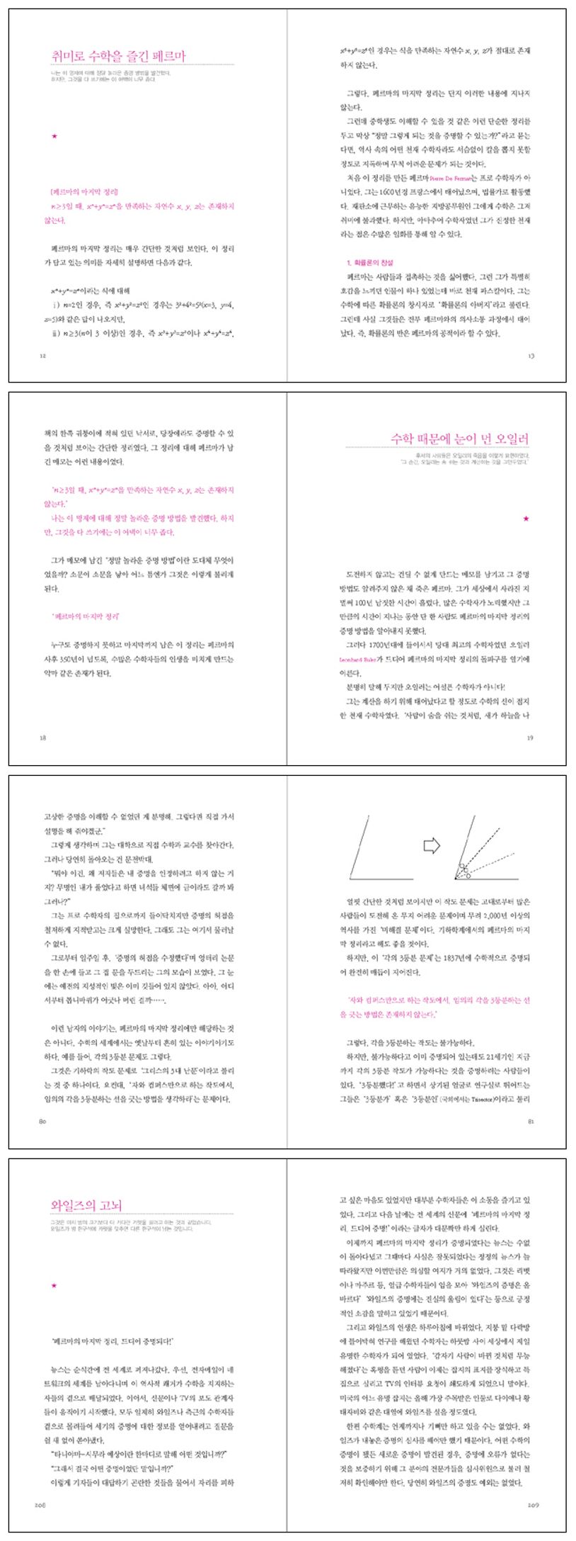 철학 수학 | 야무챠 - 교보문고