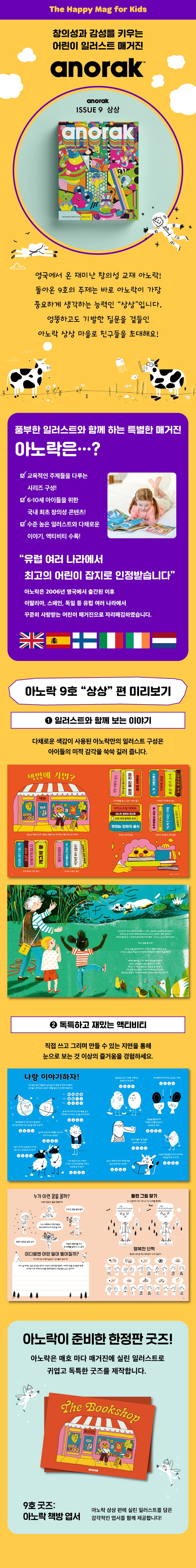 어린이 일러스트 매거진 아노락(Anorak): 상상 상세 이미지